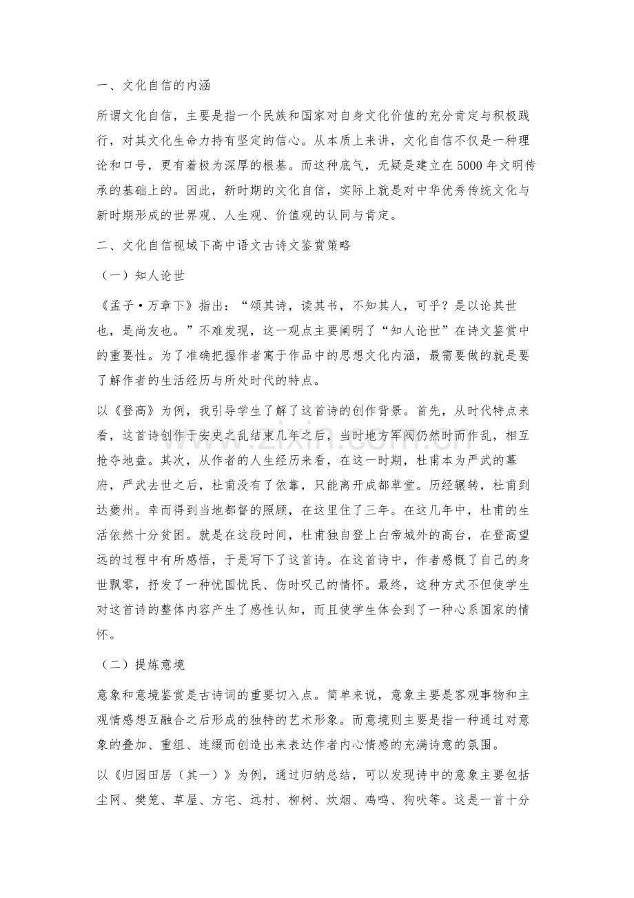 文化自信视域下古诗文鉴赏策略.docx_第3页