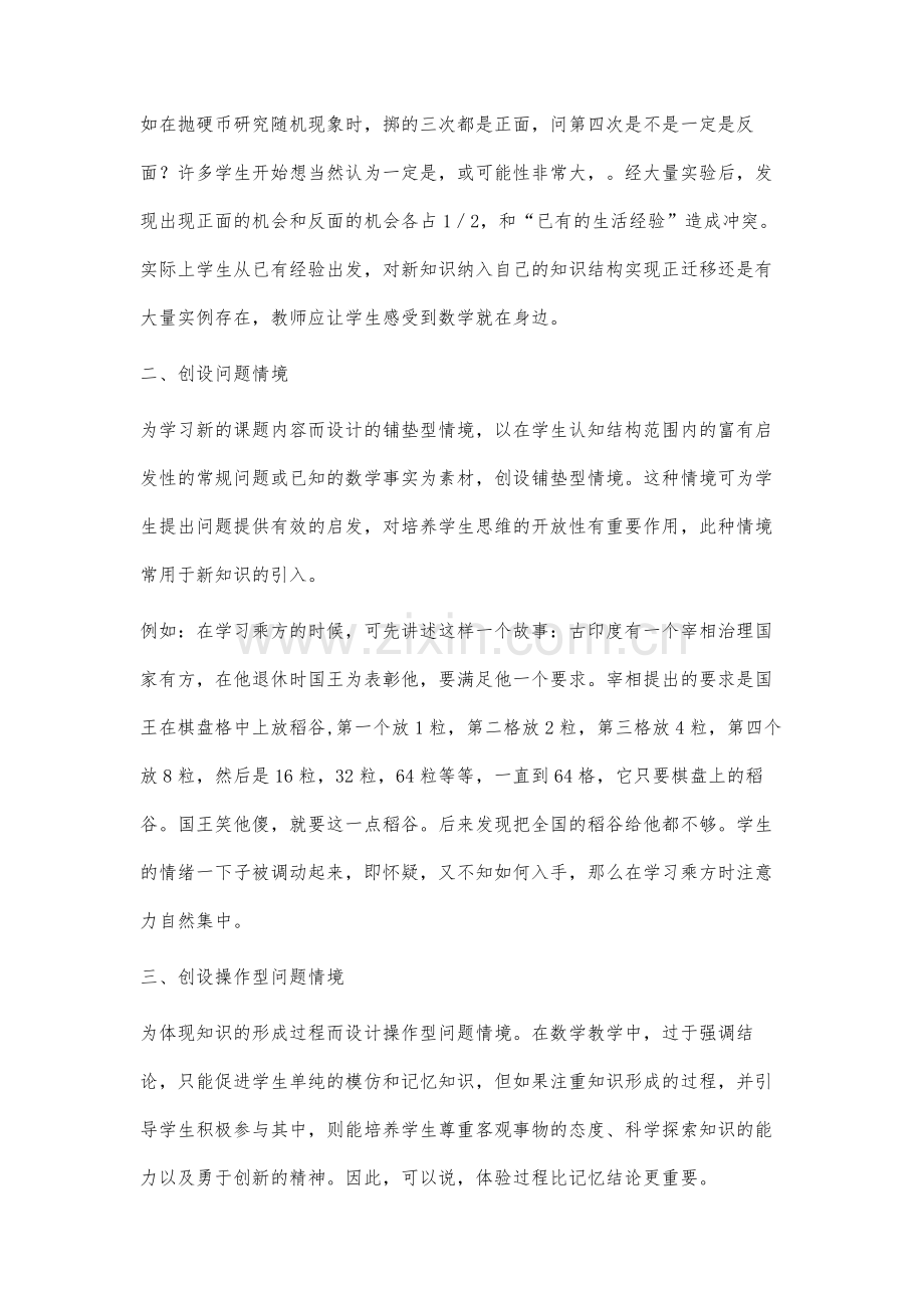 创设恰当情境提高数学课堂效率.docx_第2页