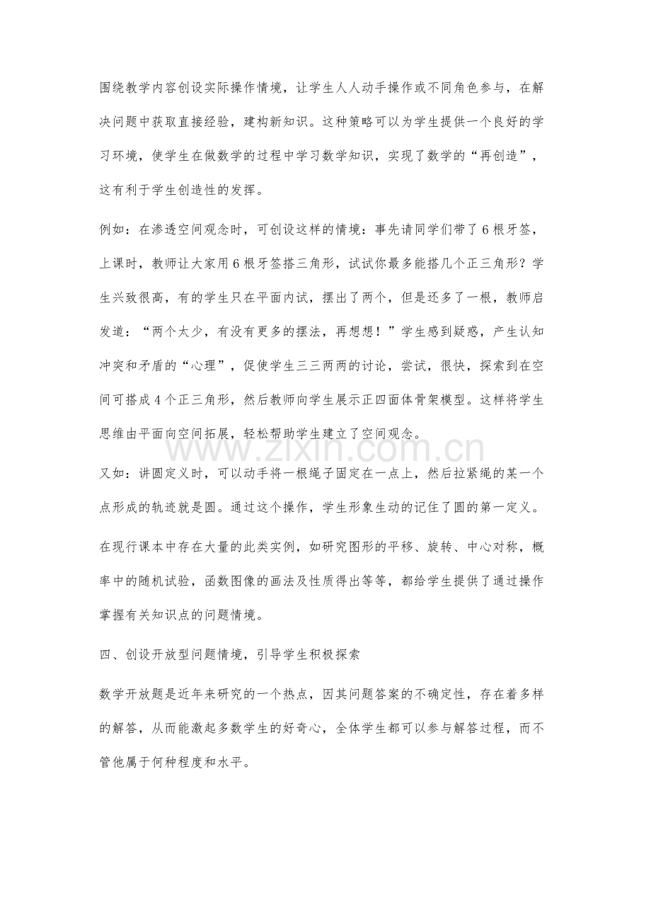 创设恰当情境提高数学课堂效率.docx_第3页