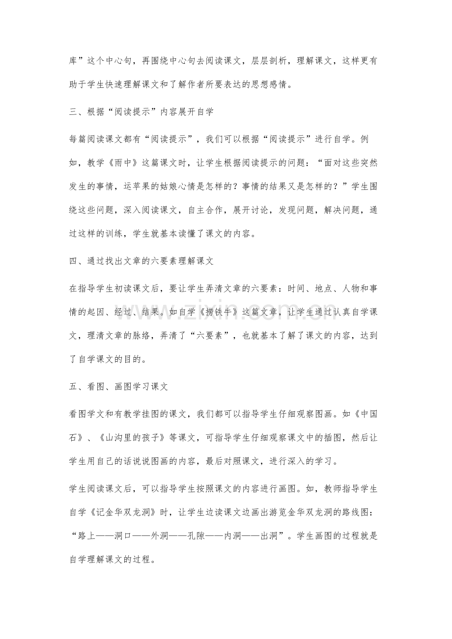 如何培养小学生的语文自学能力.docx_第2页