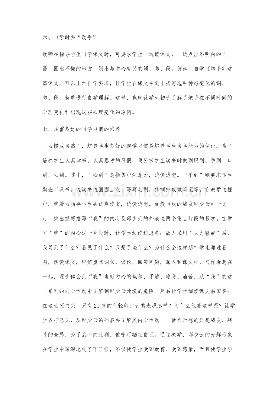 如何培养小学生的语文自学能力.docx_第3页