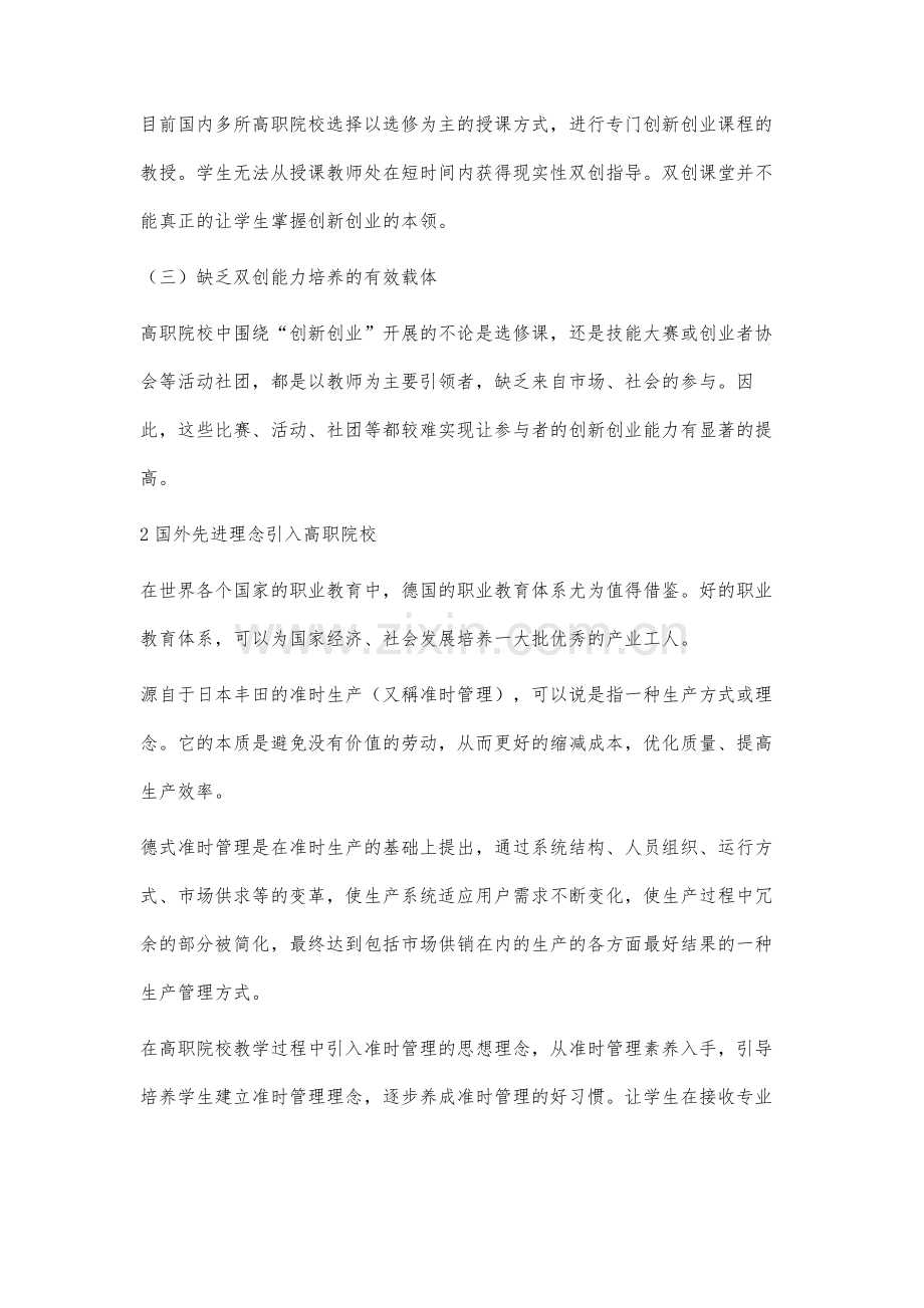 德国JST公共生产性实训提升高职学生双创能力的研究与借鉴.docx_第3页