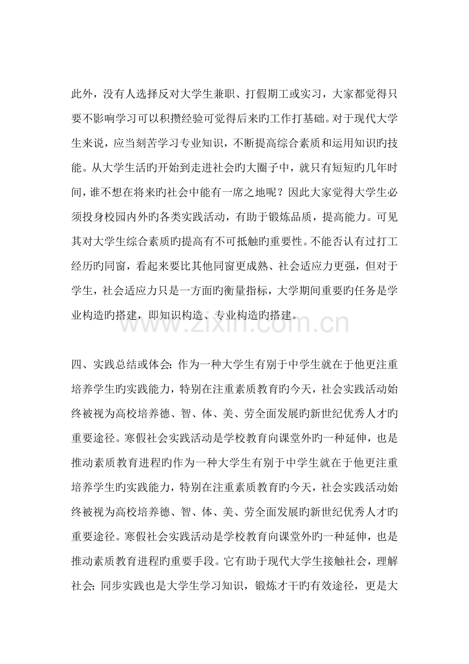 销售员社会实践报告范文.doc_第3页