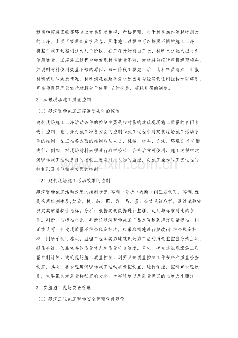 房建施工的现场管理及解决对策.docx_第3页