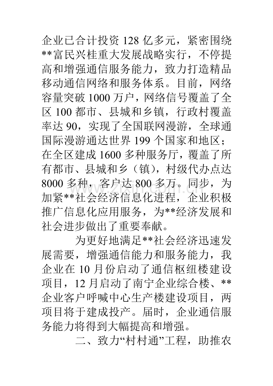 下半年移动公司服务质量状况的报告.doc_第2页