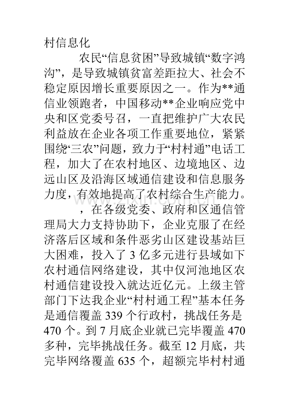 下半年移动公司服务质量状况的报告.doc_第3页