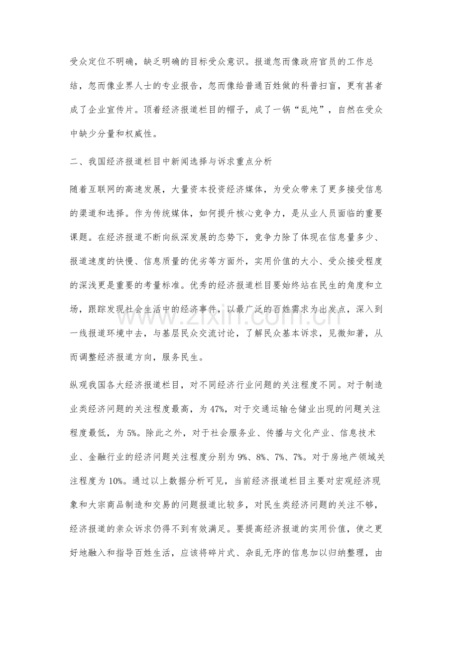 经济报道栏目的亲众诉求和易读性分析.docx_第2页