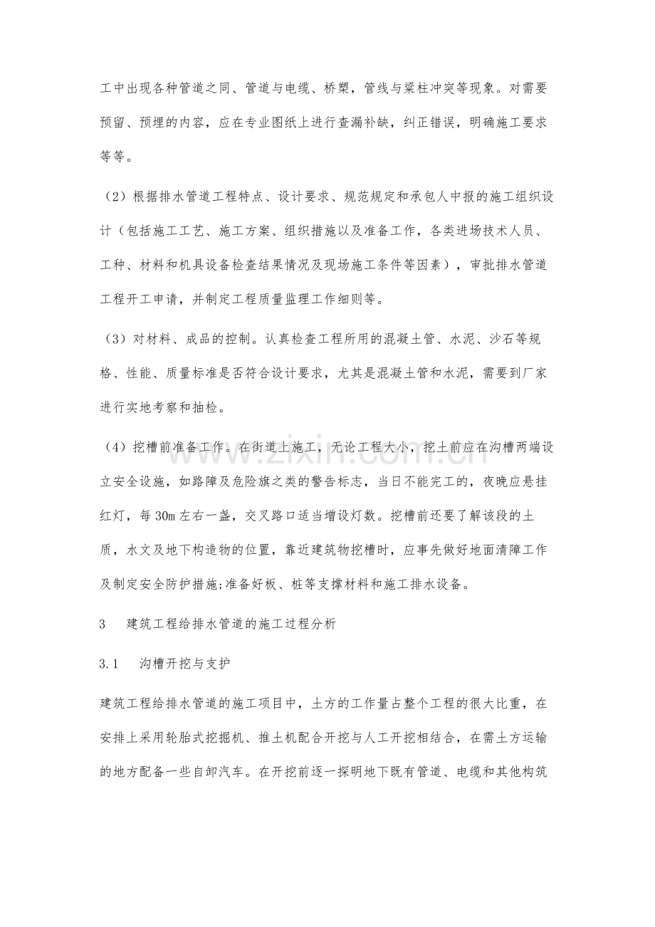 论述建筑工程给排水管道施工中的问题.docx_第2页