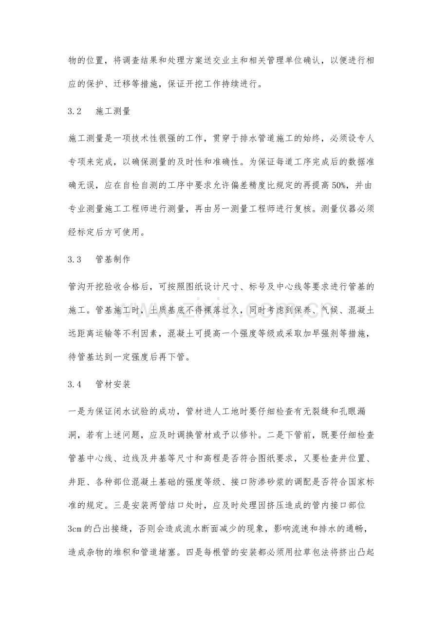 论述建筑工程给排水管道施工中的问题.docx_第3页