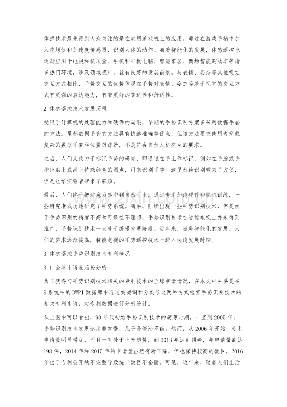 手势识别技术综述.docx_第3页