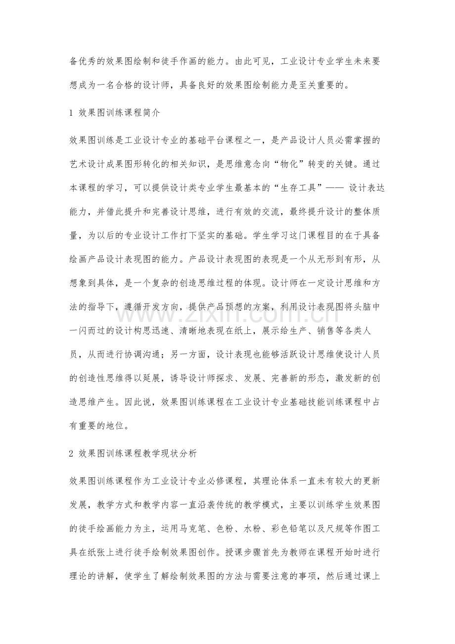 数字化技术应用于效果图训练课程探索与研究.docx_第2页