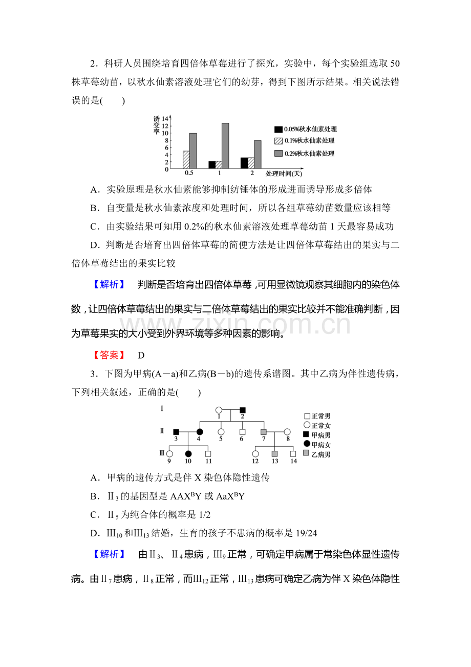 2016届高考生物总复习限时检测19.doc_第2页