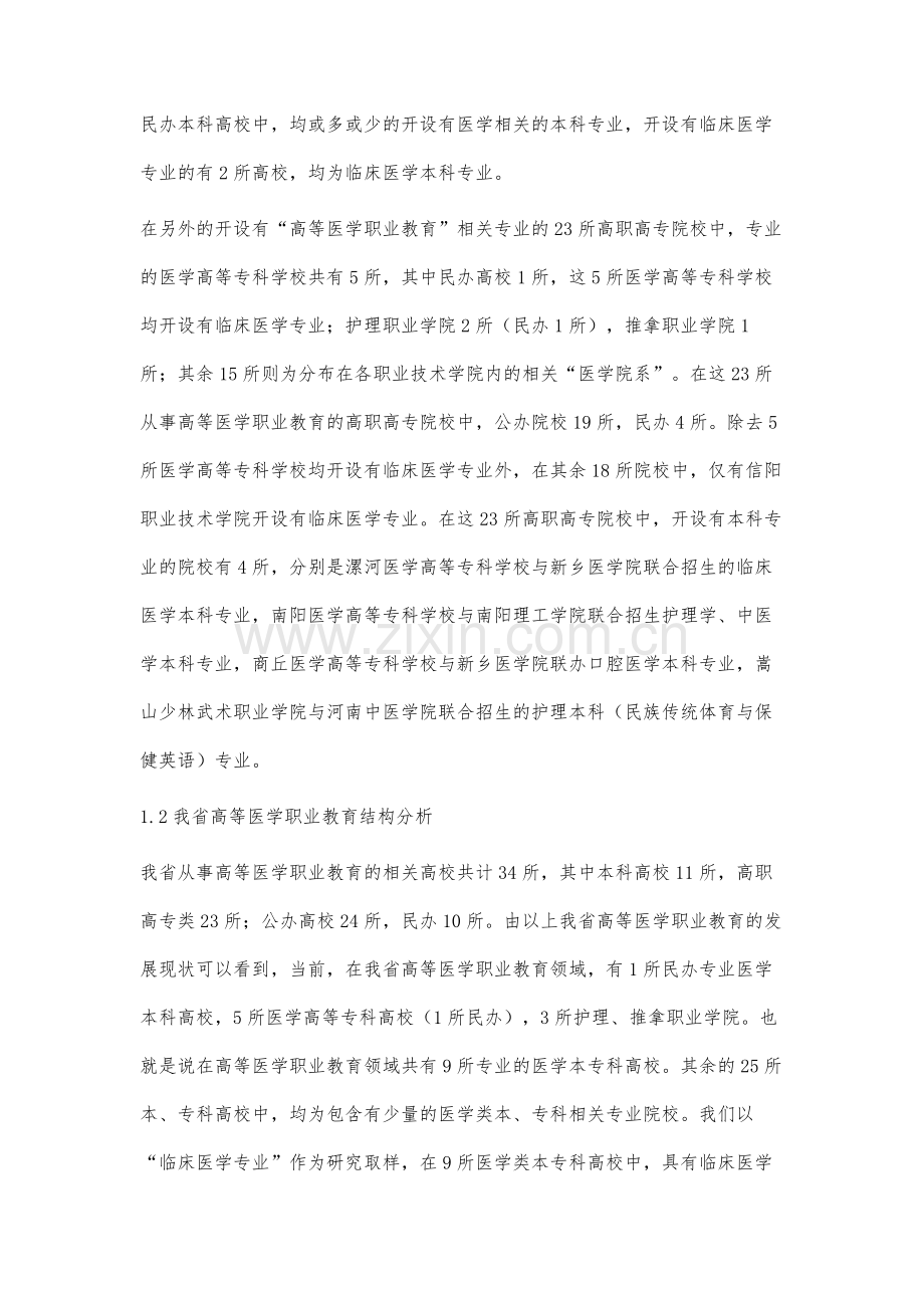 河南高等医学职业教育发展研究.docx_第3页