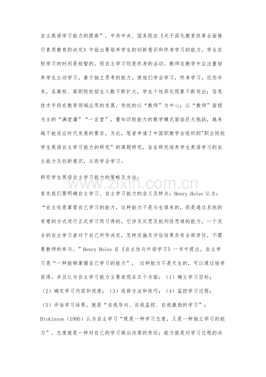 职业院校学生英语自主学习能力的研究.docx_第2页