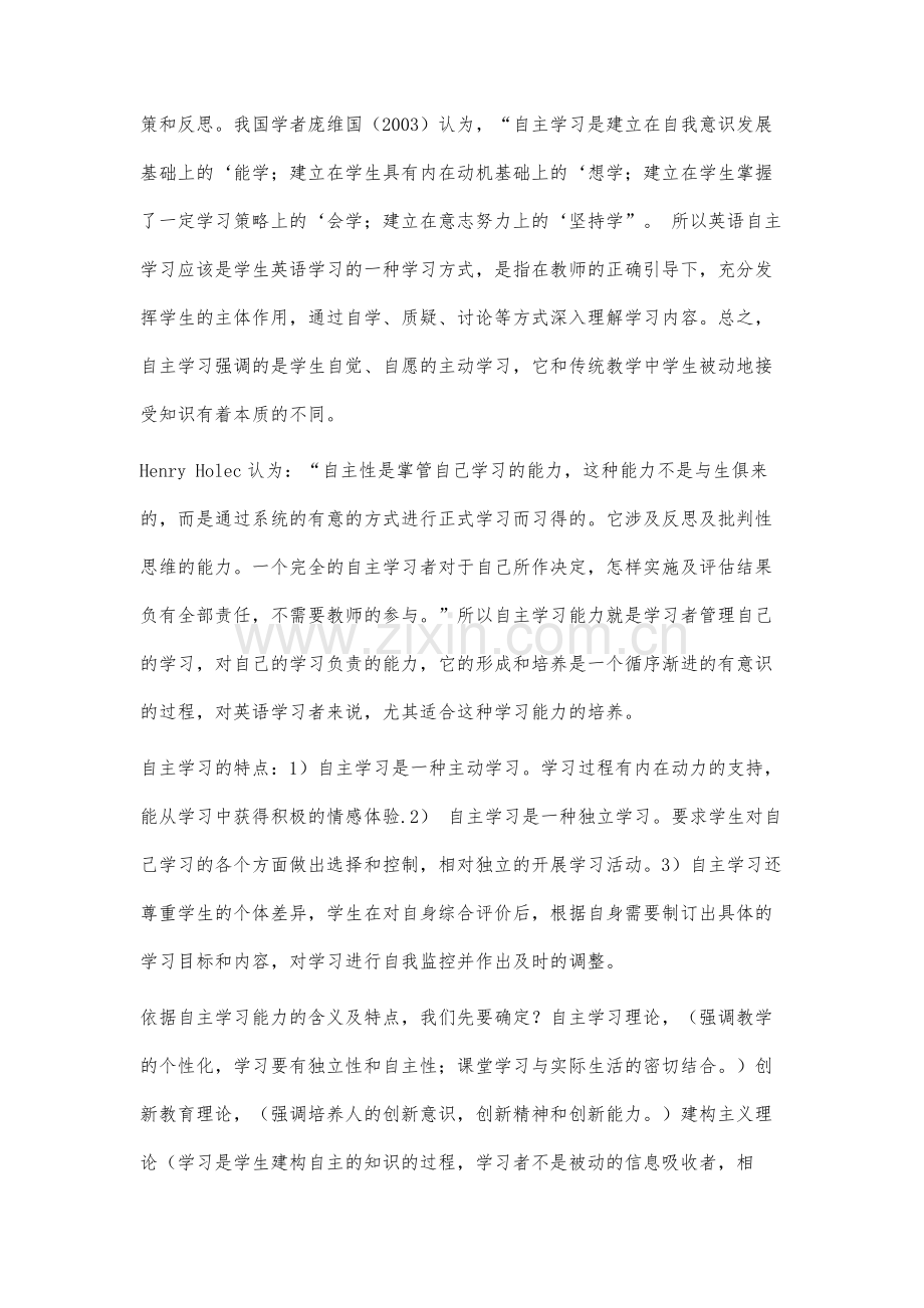 职业院校学生英语自主学习能力的研究.docx_第3页