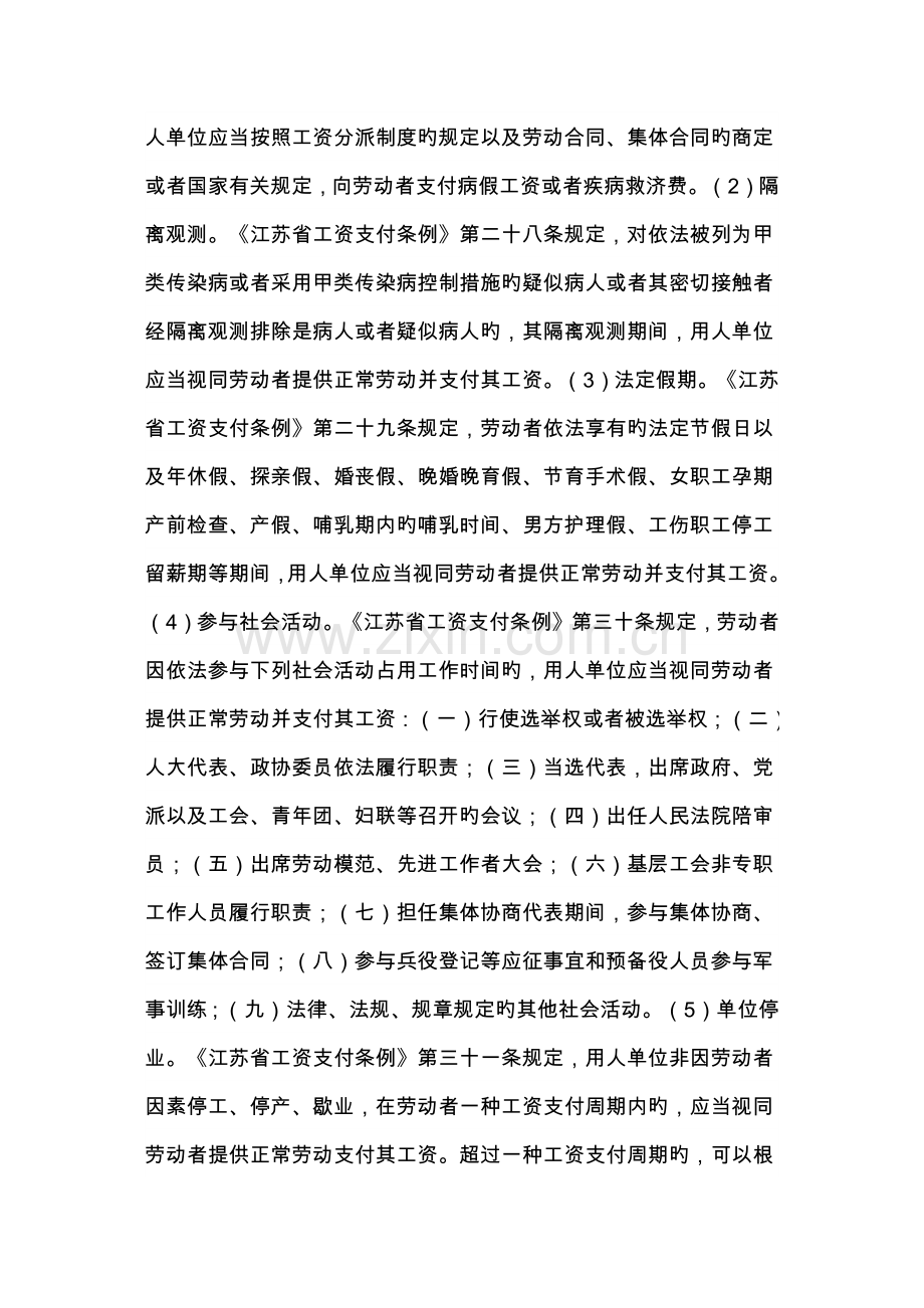 工伤职工停工留薪期满后-劳动关系如何处理？.docx_第3页