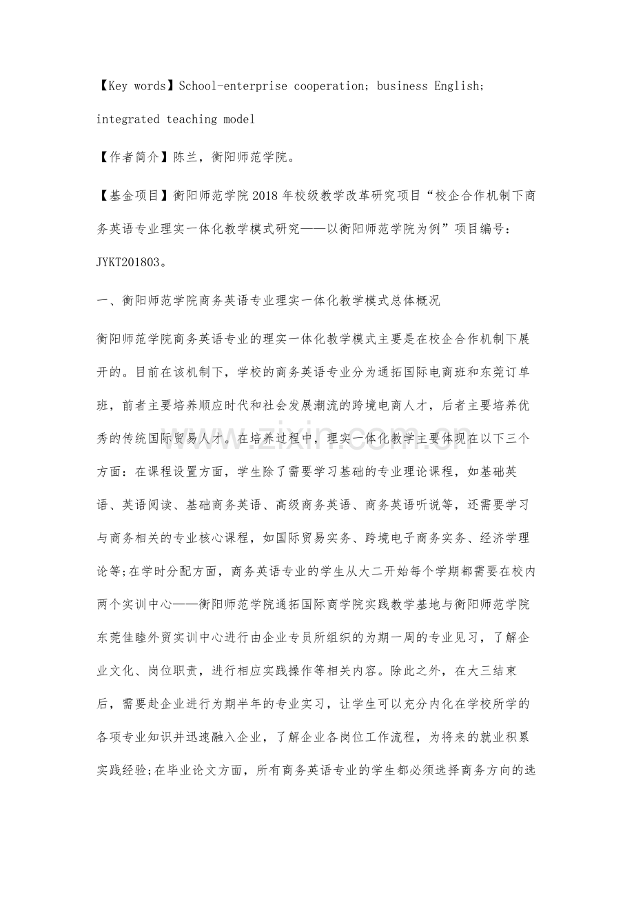 校企合作机制下商务英语专业理实一体化教学模式研究.docx_第2页