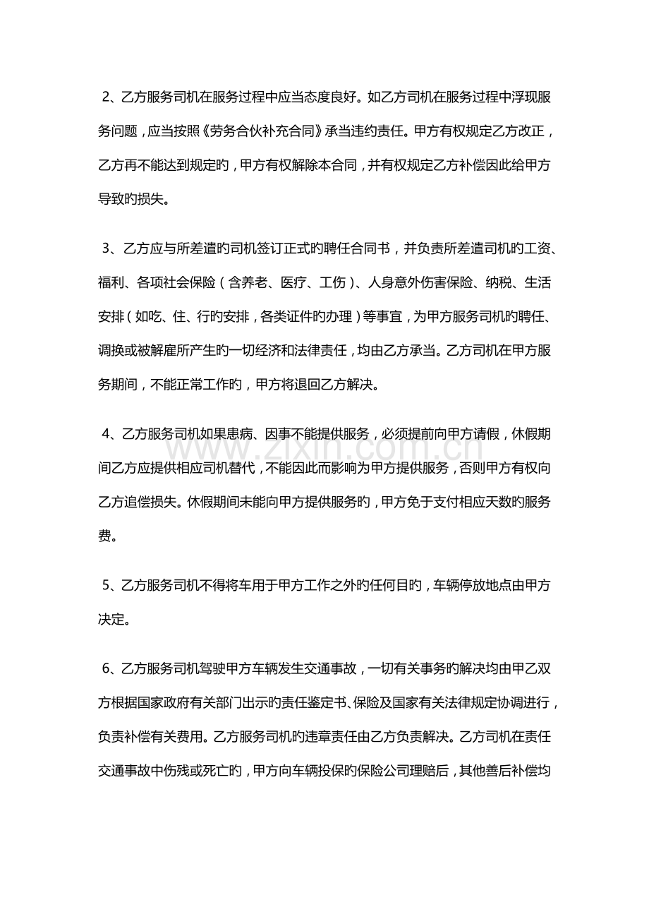 个人司机劳务合同.docx_第2页