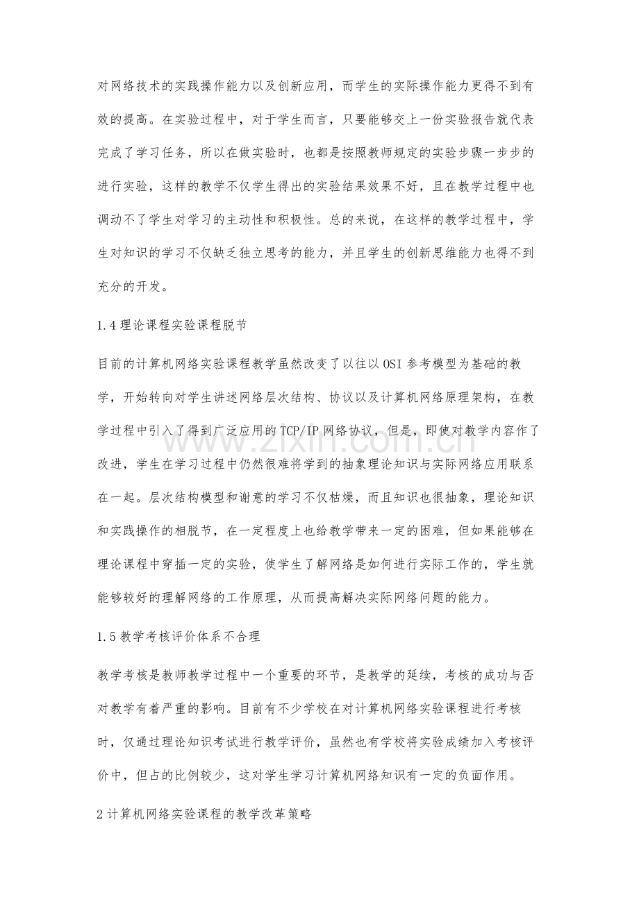 计算机网络实验教学改革的系统化分析.docx_第3页