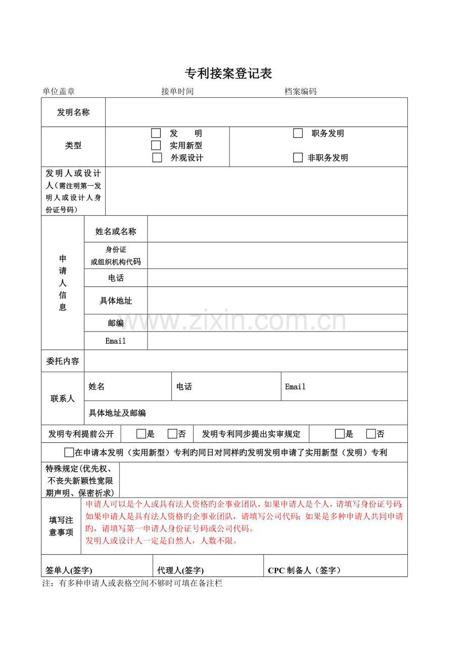 专利技术交底书撰写指导与模版.doc_第1页