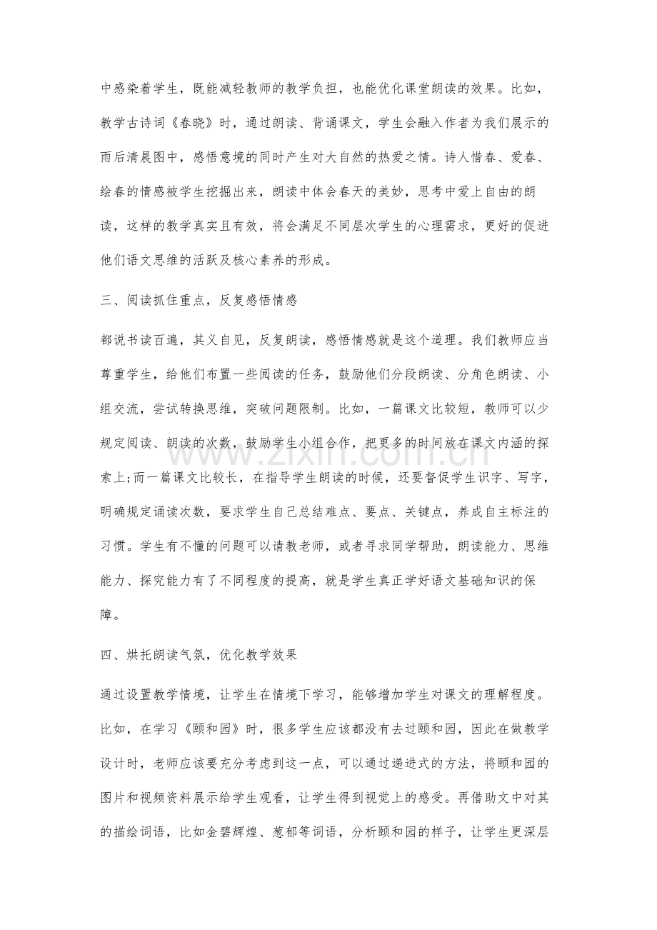 小学语文课堂朗读教学有效性分析探究.docx_第3页