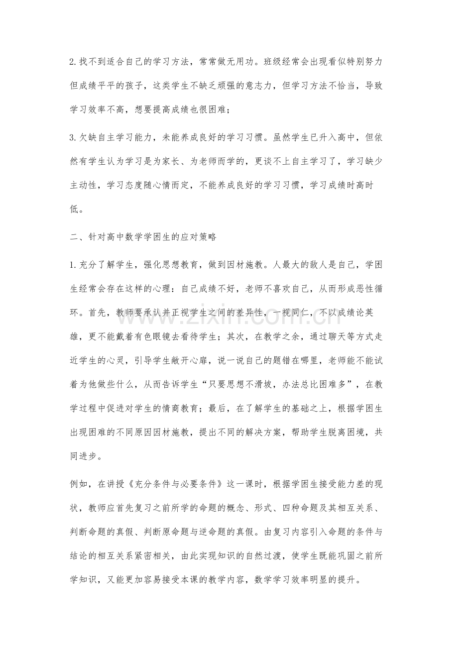 高中数学学困生的学习现状及对策.docx_第2页