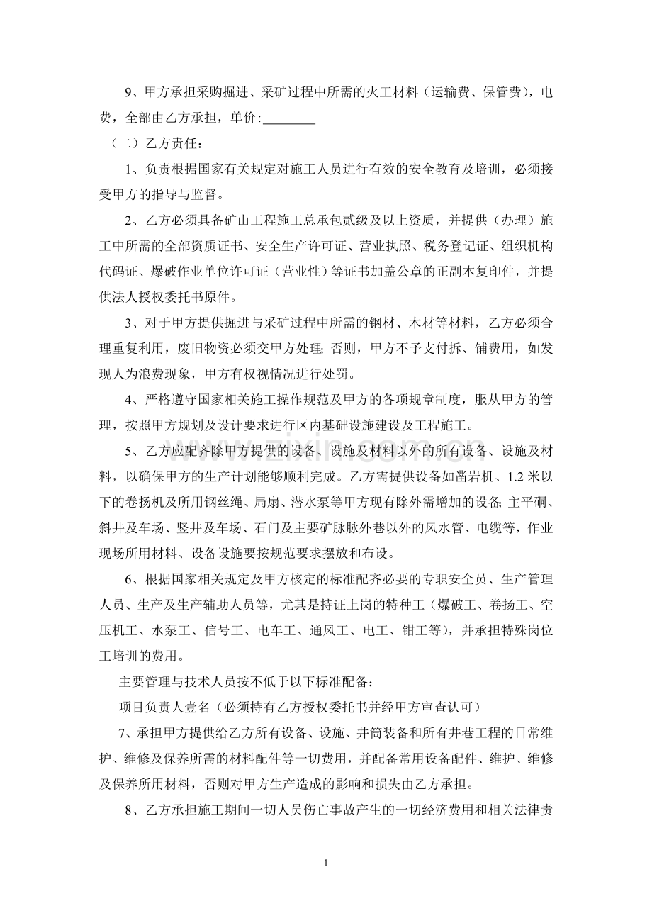 施工队合同书.doc_第2页