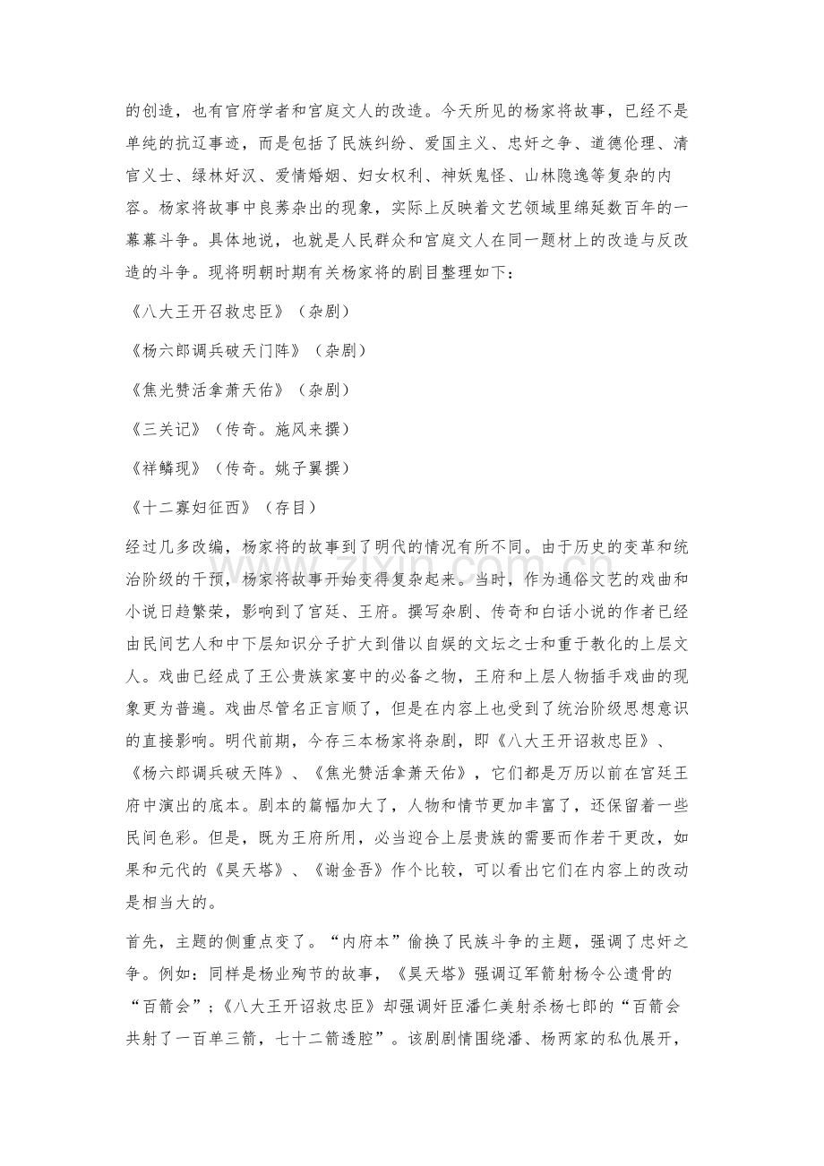 明代戏曲中杨家将故事的发展演变.docx_第2页