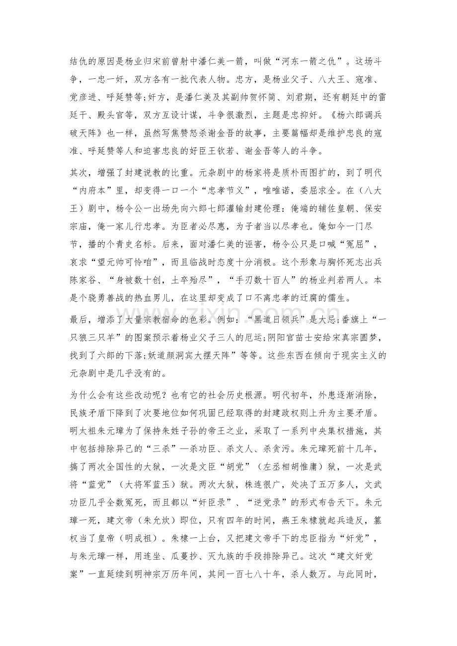 明代戏曲中杨家将故事的发展演变.docx_第3页