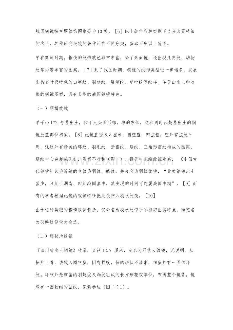 成都羊子山战国铜镜初探.docx_第3页