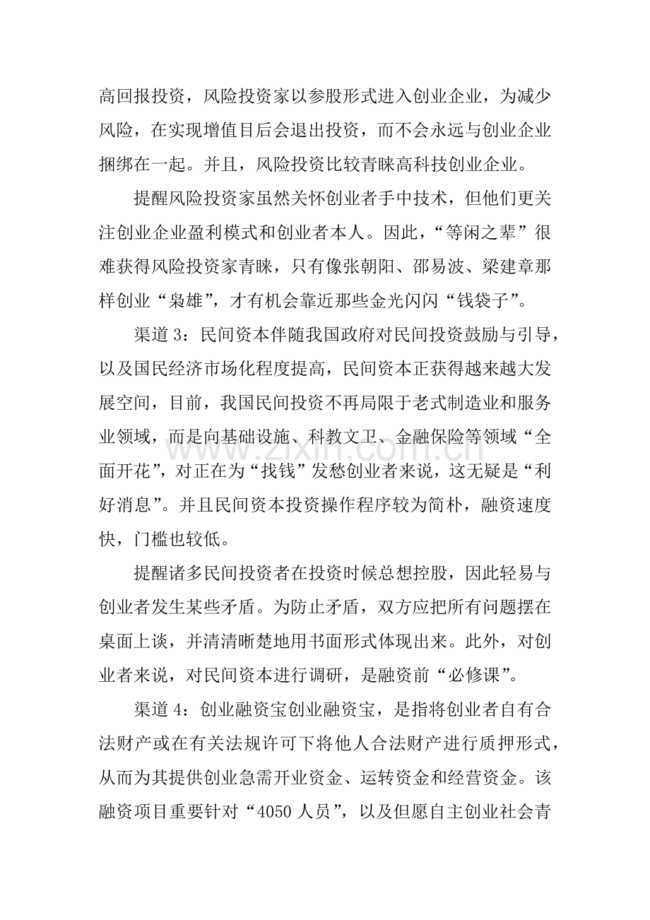 机械行业创业计划书.docx_第2页