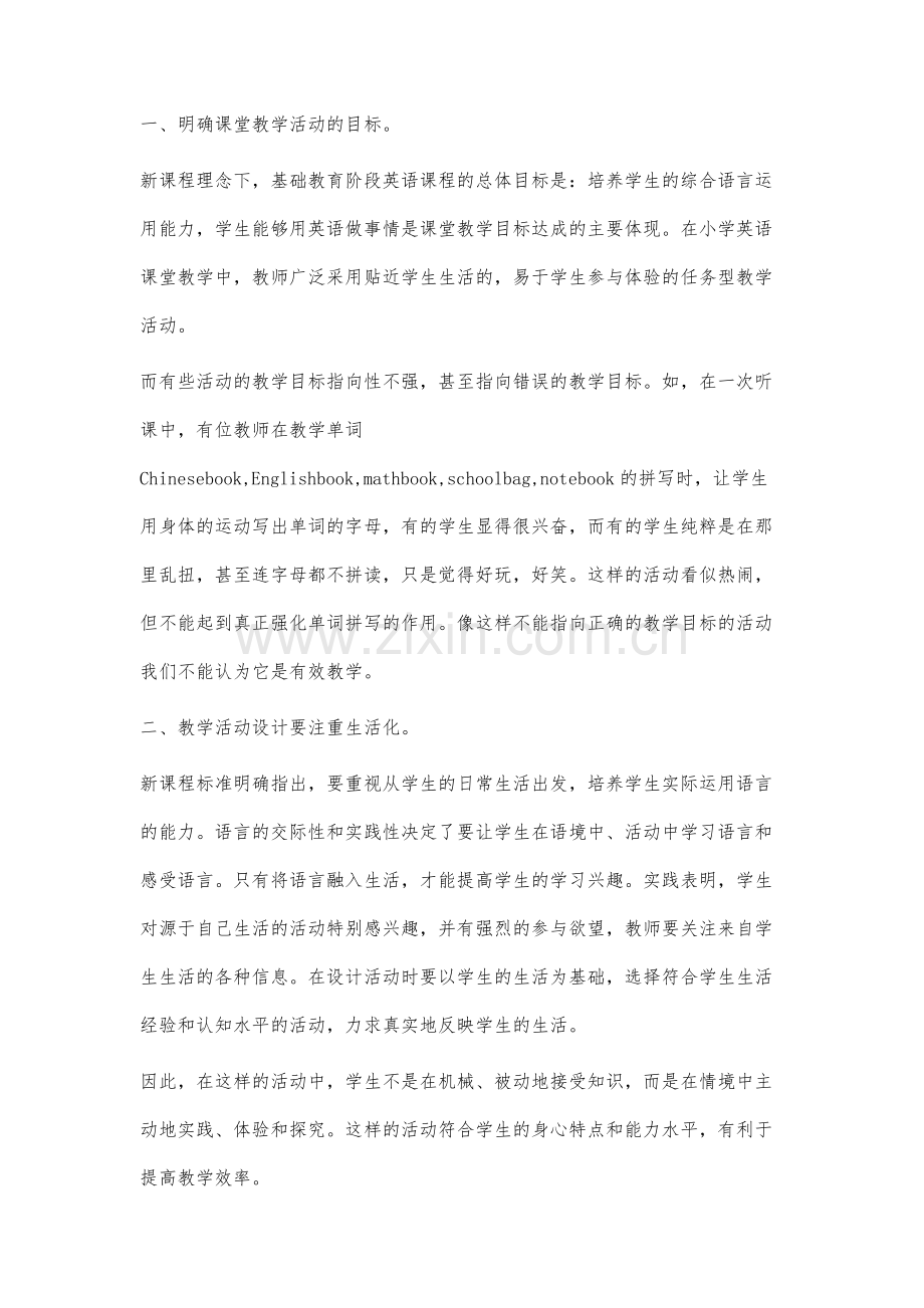 浅议小学英语课堂有效教学途径.docx_第2页