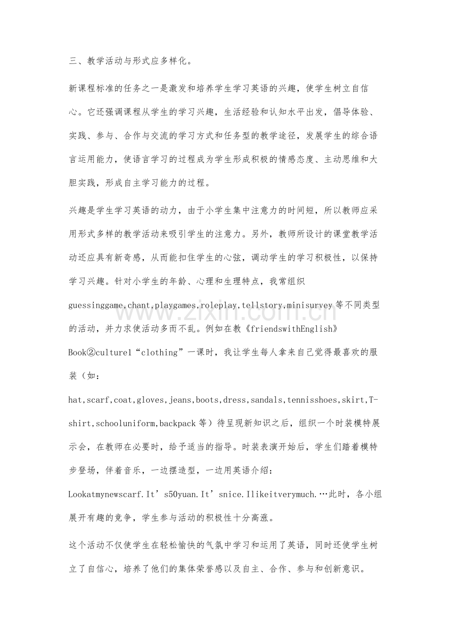 浅议小学英语课堂有效教学途径.docx_第3页