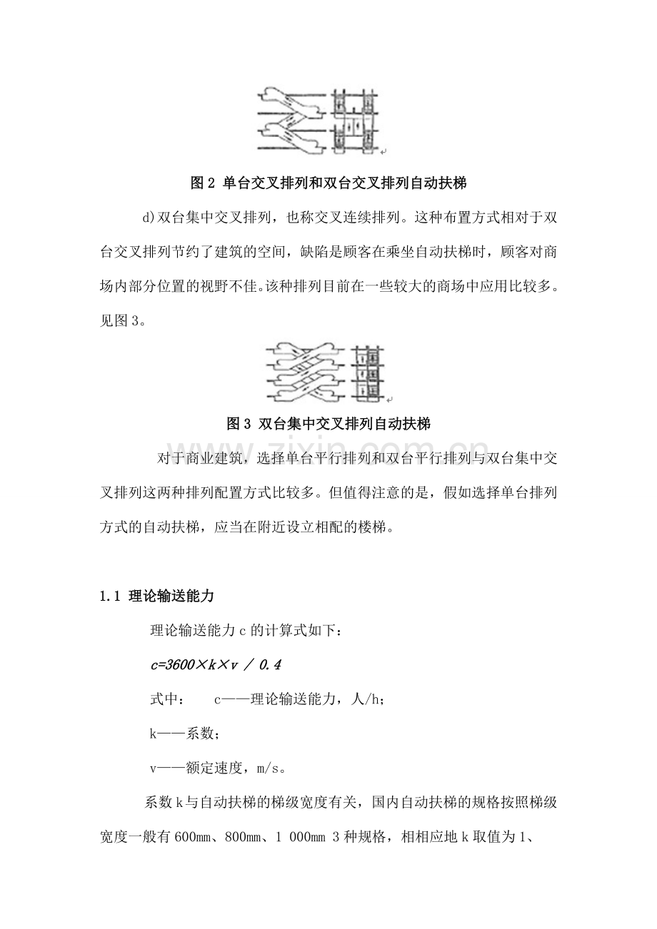 大商业自动扶梯数量设置原则.doc_第3页