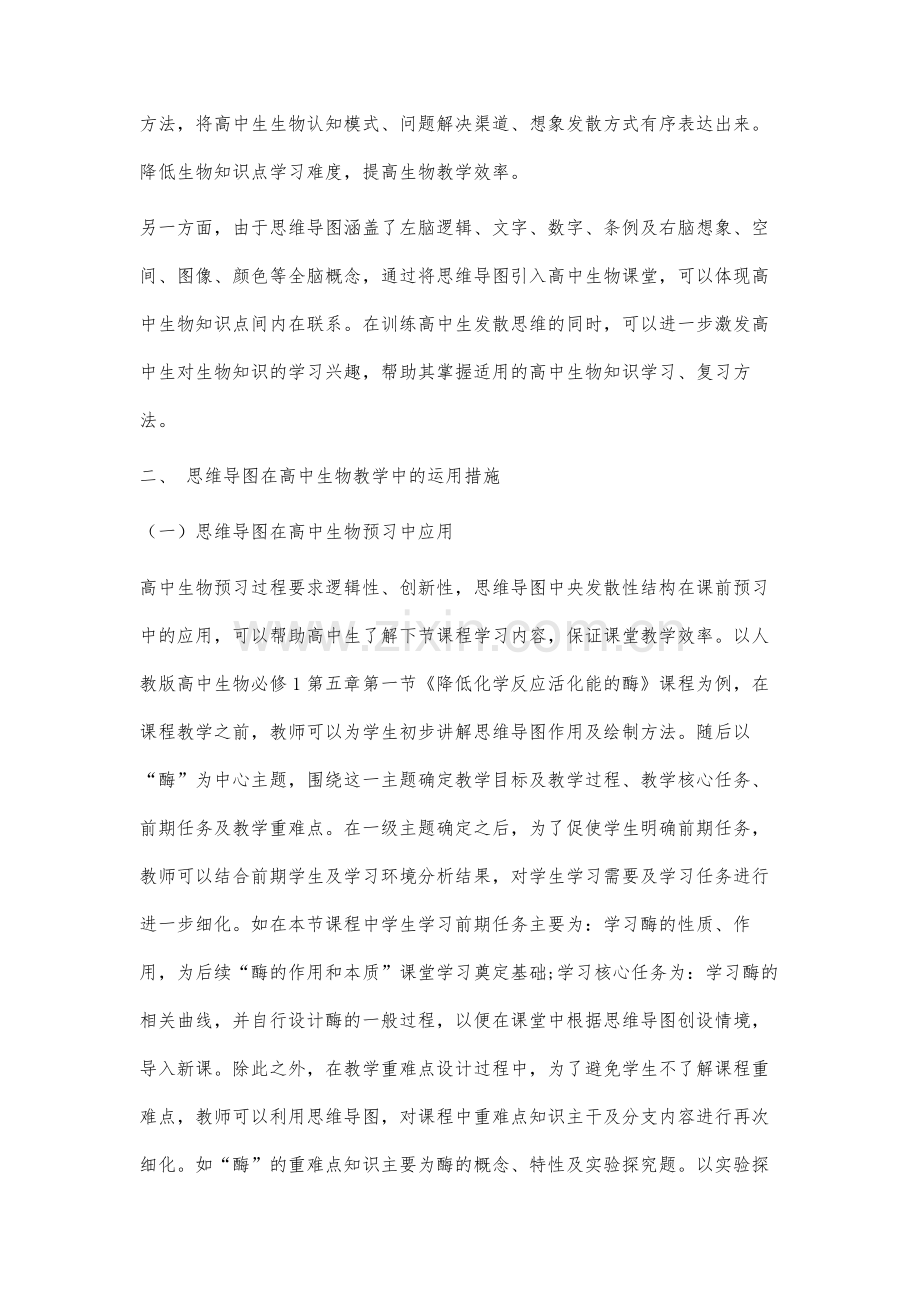 思维导图在高中生物教学中的运用分析.docx_第3页