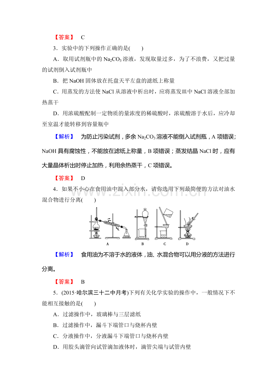 2017-2018学年高一化学上册综合测评试题43.doc_第2页