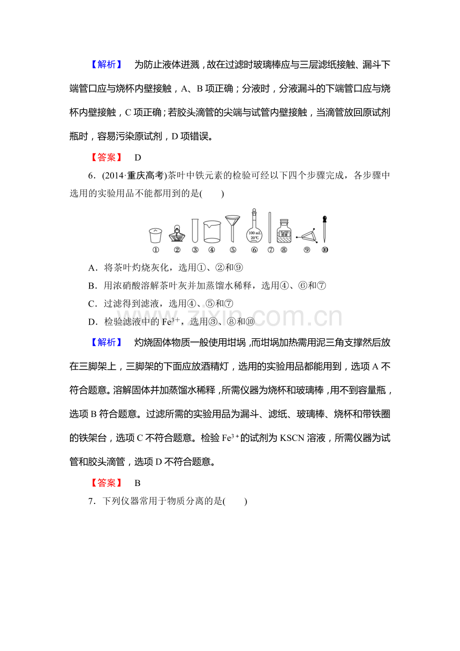 2017-2018学年高一化学上册综合测评试题43.doc_第3页