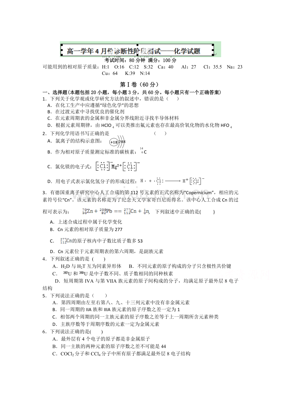 高一化学下册4月月考试题7.doc_第1页