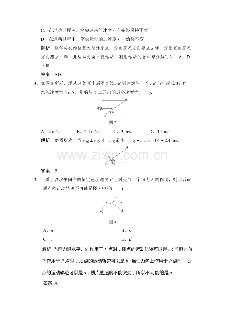 2015届高考物理第一轮复习收尾训练题42.doc_第2页