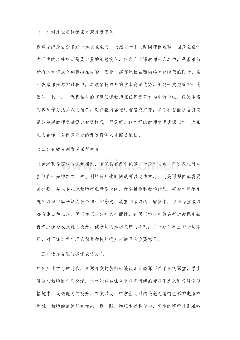 面向碎片化学习时代高等院校微课资源开发与应用研究.docx_第3页