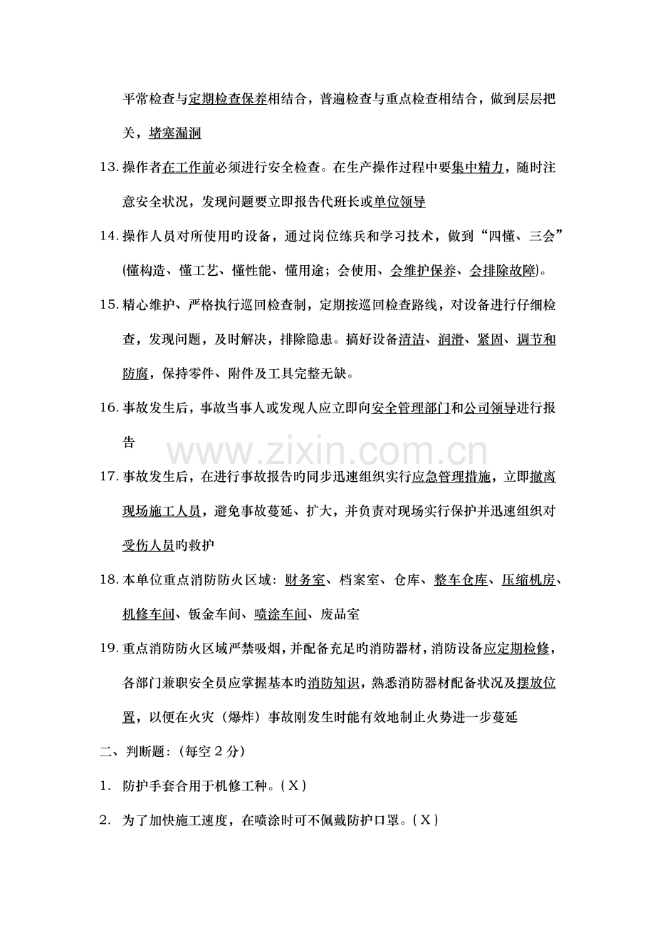 四S店安全生产培训考核(含答案).docx_第2页