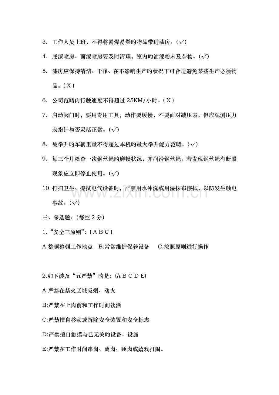 四S店安全生产培训考核(含答案).docx_第3页