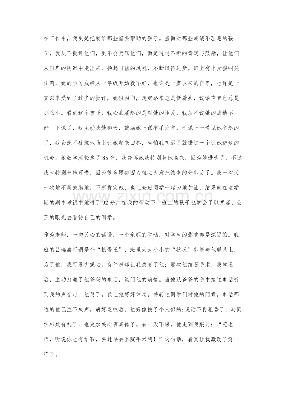 为师爱插上腾飞的翅膀.docx_第2页