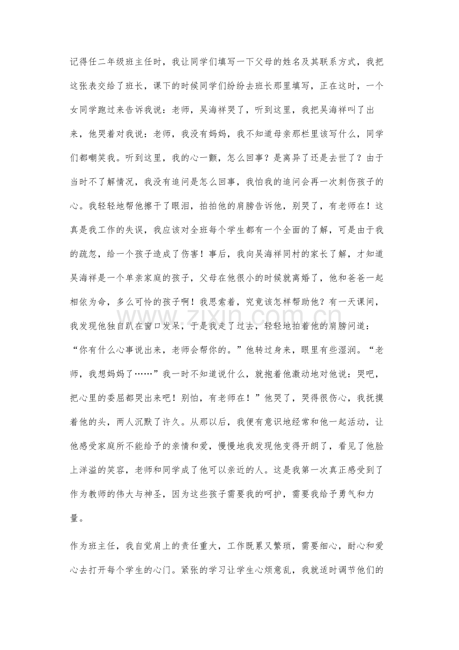 为师爱插上腾飞的翅膀.docx_第3页