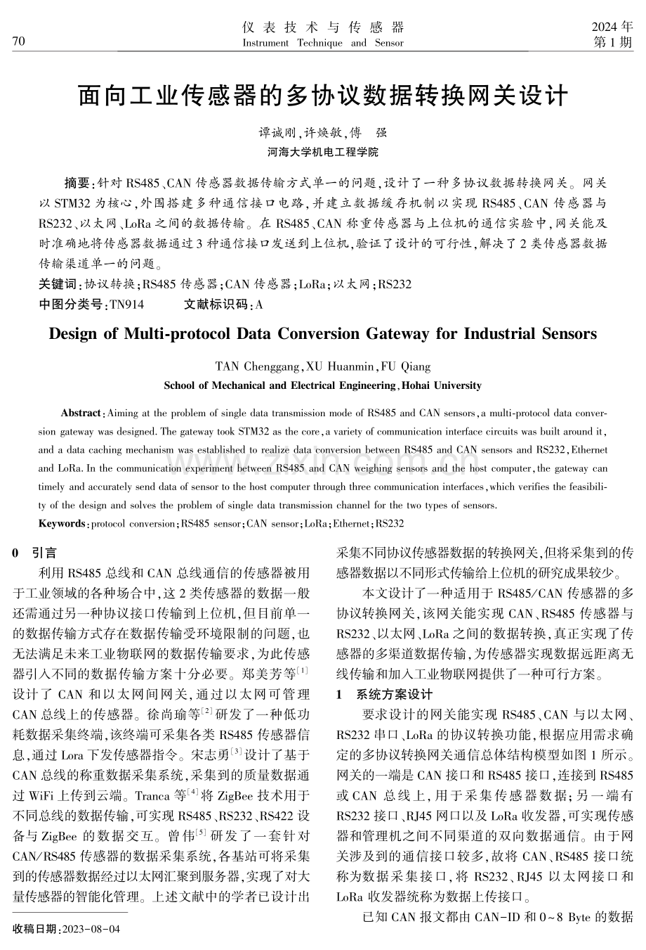 面向工业传感器的多协议数据转换网关设计.pdf_第1页