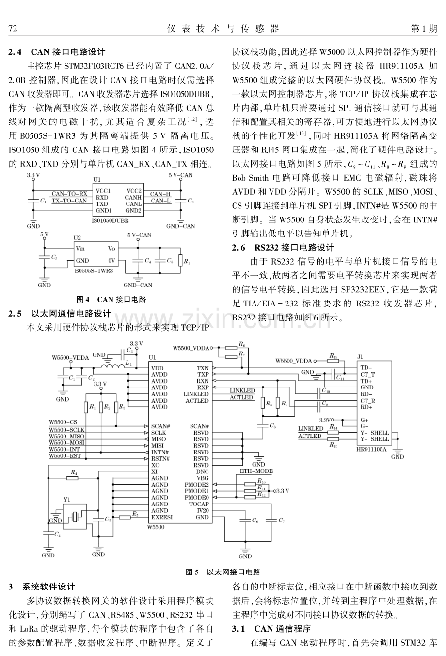 面向工业传感器的多协议数据转换网关设计.pdf_第3页