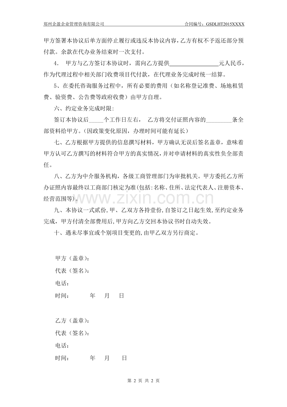 工商代理协议书.doc_第2页