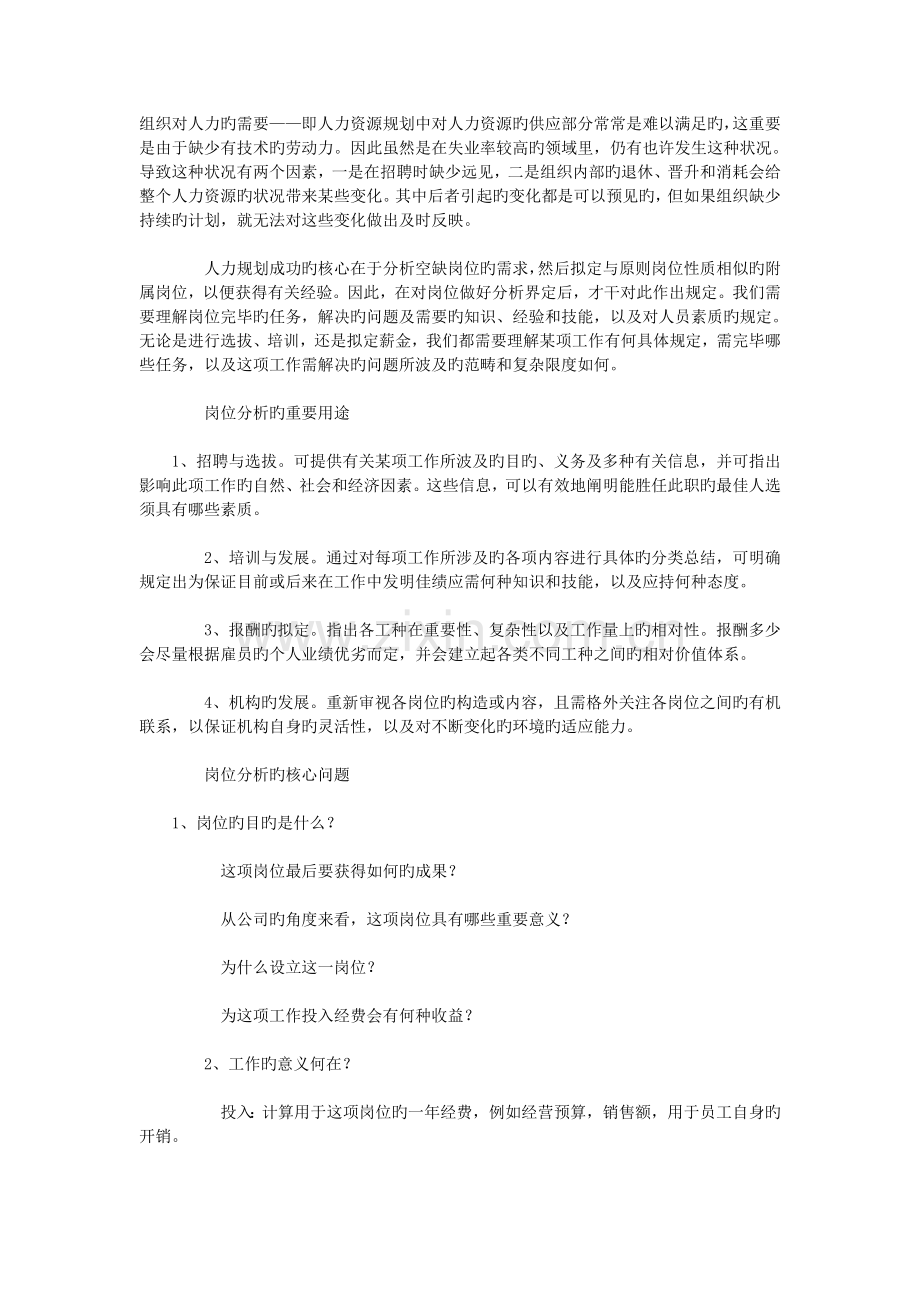 人力资源规划成功的关键.doc_第1页