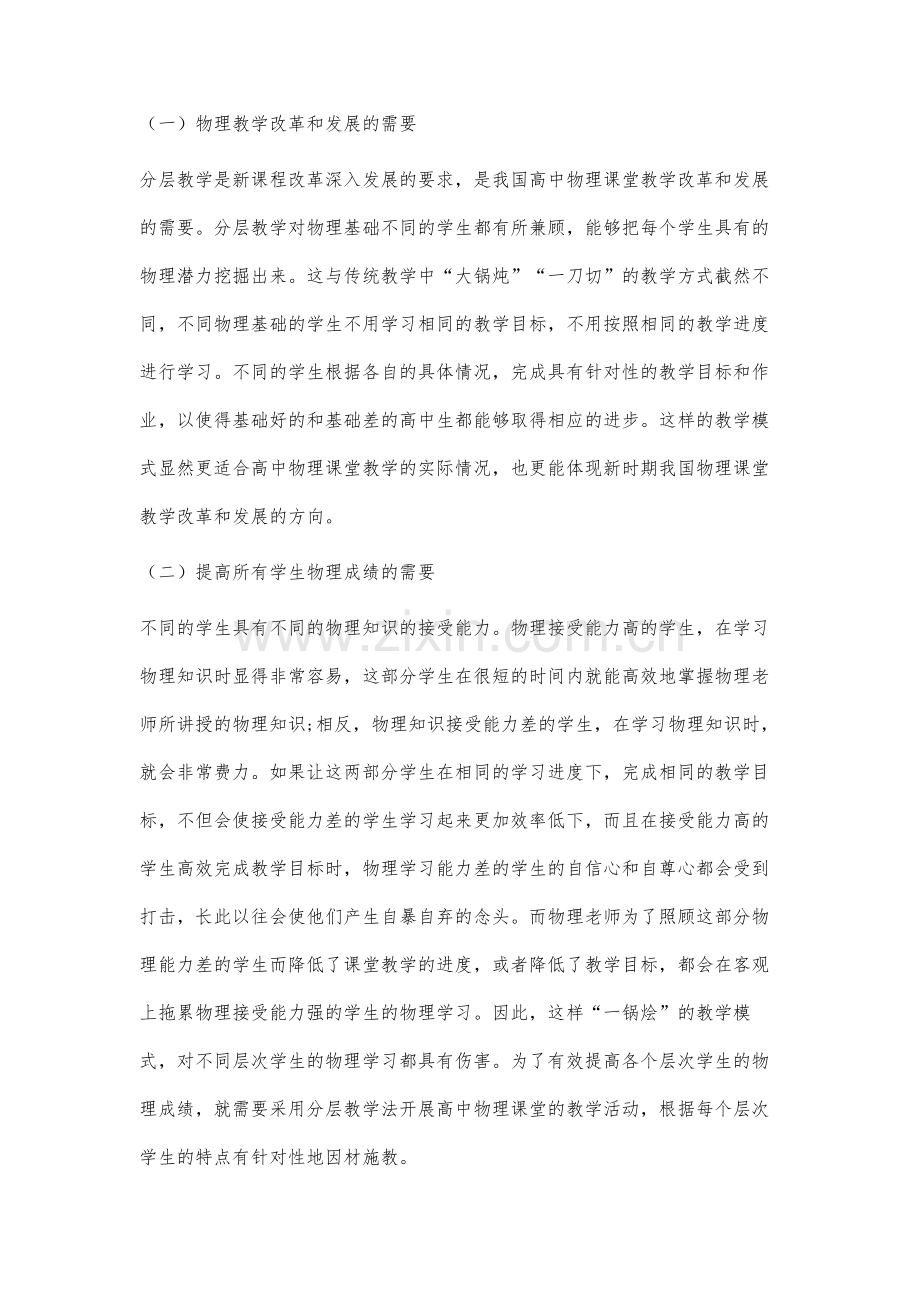 高中物理教学中分层教学法的应用探究.docx_第2页