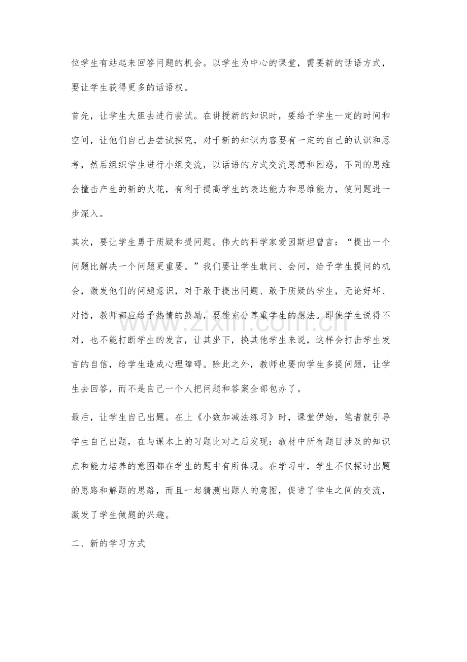 教为学服务的课堂新样态的实践研究.docx_第2页